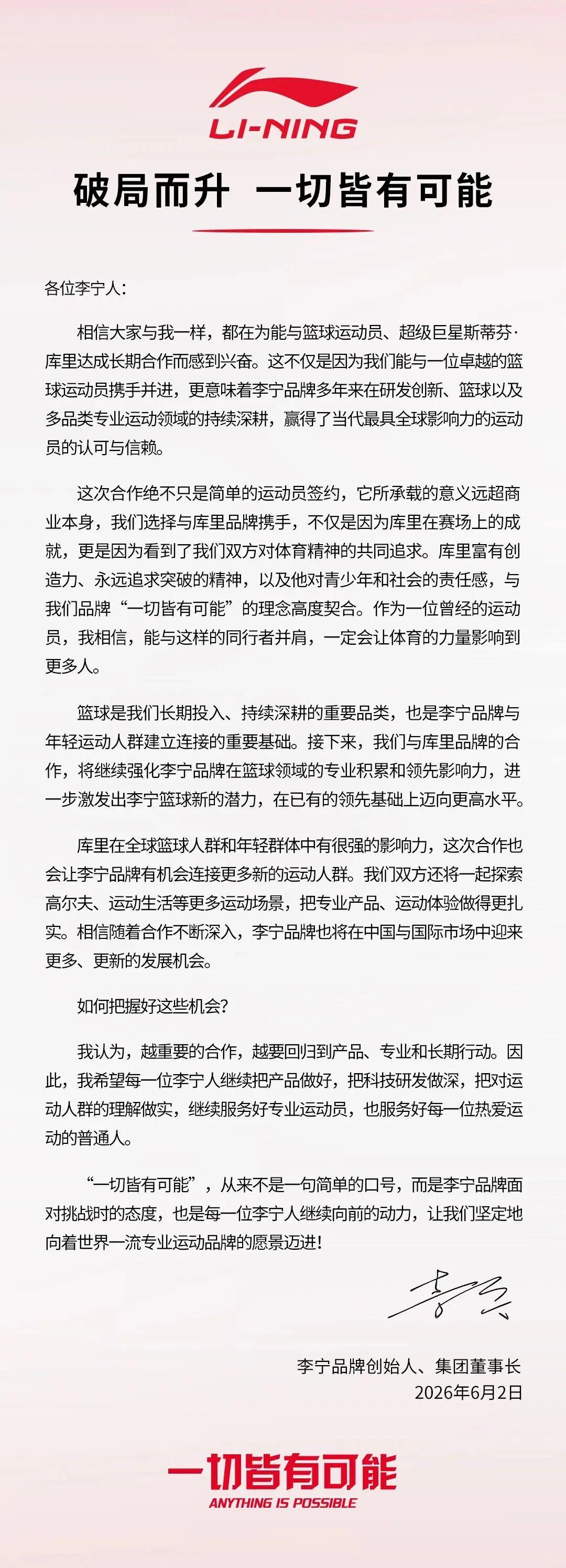 开云-重磅官宣：李宁携手斯蒂芬·库里及Curry Brand达成长期深度合作